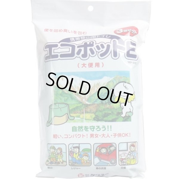 画像1: 携帯登山用トイレ エコポットE（大便用）3個セット【防災用品】　災害・非常時に！　CR-S6424916　 (1)