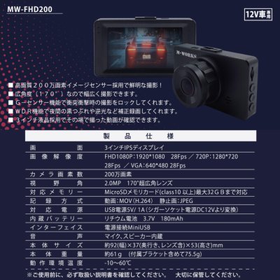 画像1: フルハイビジョンドライブレコーダー MW-FHD200　CR-S7567978　