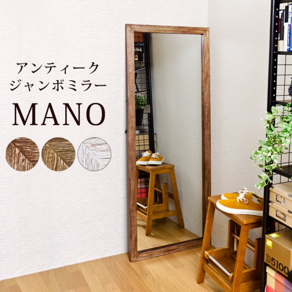 画像1: 【送料無料】MANO　アンティークジャンボミラー　BR/DBR/WH　家具　鏡　CR-S3214021 (1)