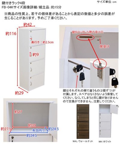 画像2: 【送料無料】鍵付きラック　4段　ウォールナット・ホワイト　家具　棚　ラック　シェルフ　CR-S3329097