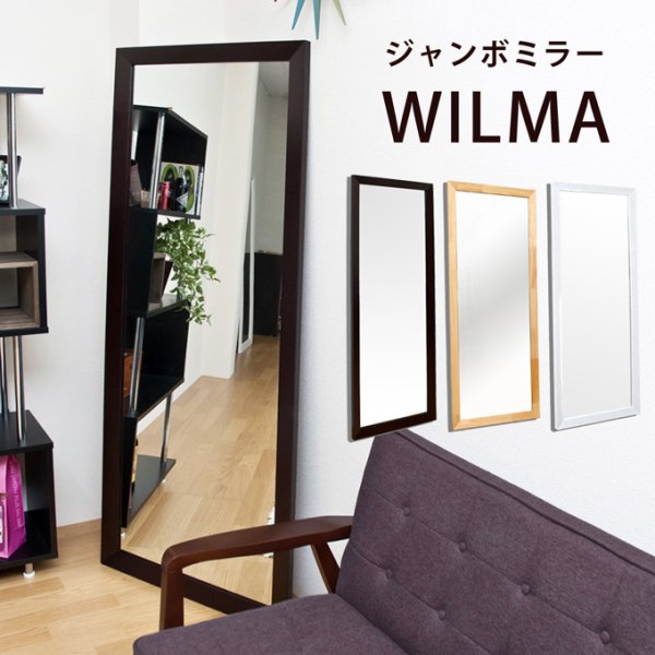 画像1: 【送料無料】WILMA　ジャンボミラー　DBR/WH　家具　鏡　姿見　CR-S2492880 (1)