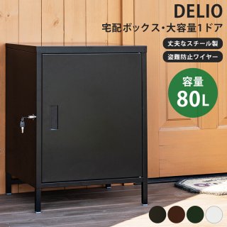 DELIO宅配ボックス 2ドア ハイタイプ