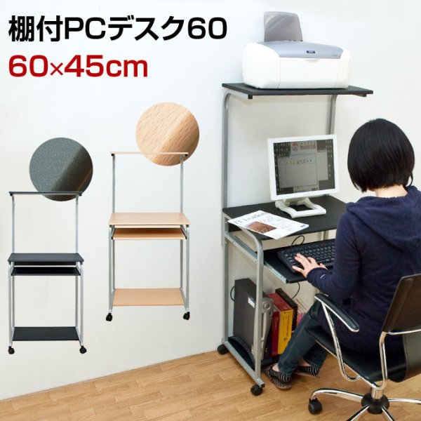 画像1: 【送料無料】棚付きPC DESK 60　BK/NA　机　デスク　CR-S1995173 (1)