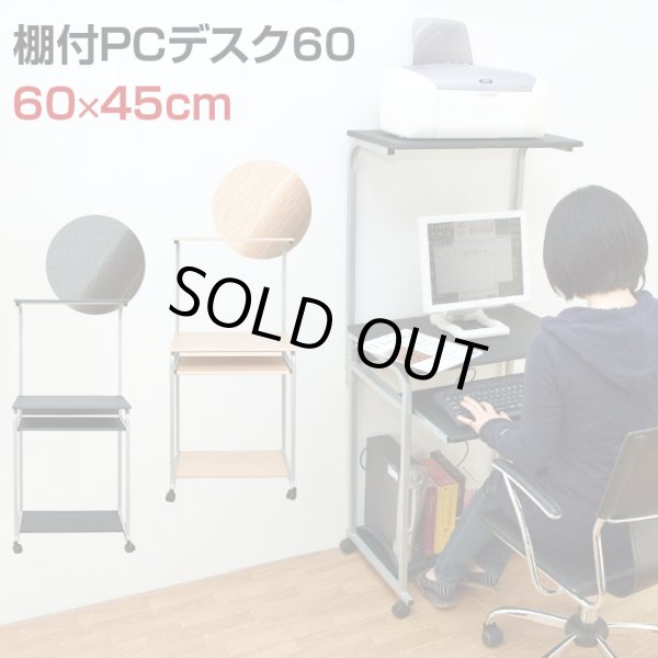 画像1: 【送料無料】棚付きPC DESK 60　BK/NA　机　デスク　CR-S1995173 (1)