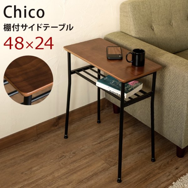 画像1: 棚付きサイドテーブル　Chico　48×24　ウォールナット　CR-S6076080 (1)