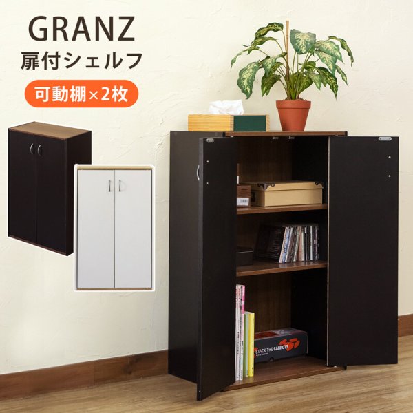 画像1: GRANZ 扉付シェルフ BK/WH　家具　棚　CR-S7642422　 (1)