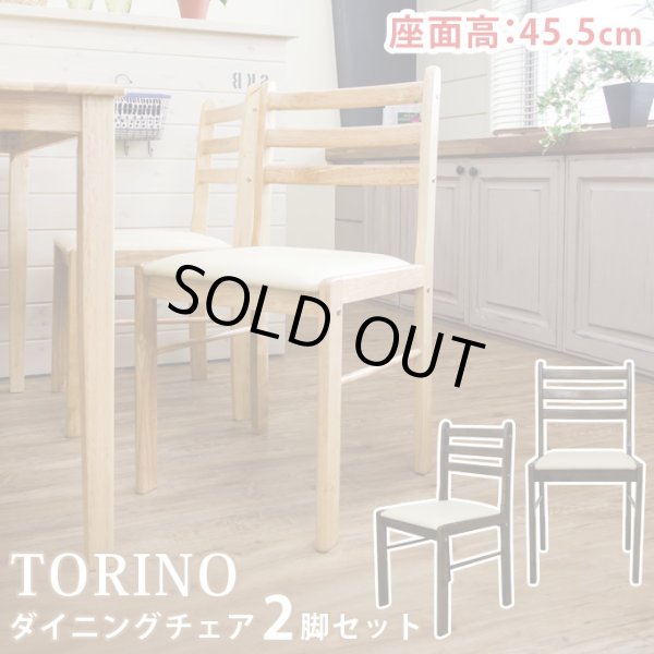 画像1: TORINO　ダイニングチェアー（2脚セット）　NA/WAL　家具　チェア　椅子　CR-S5000880 (1)