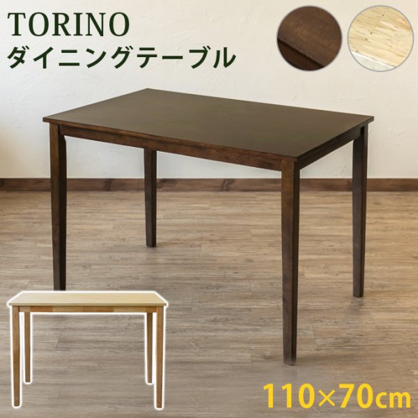 画像1: TORINO　ダイニングテーブル　110×70　NA/WAL　家具　テーブル　CR-S4948609 (1)