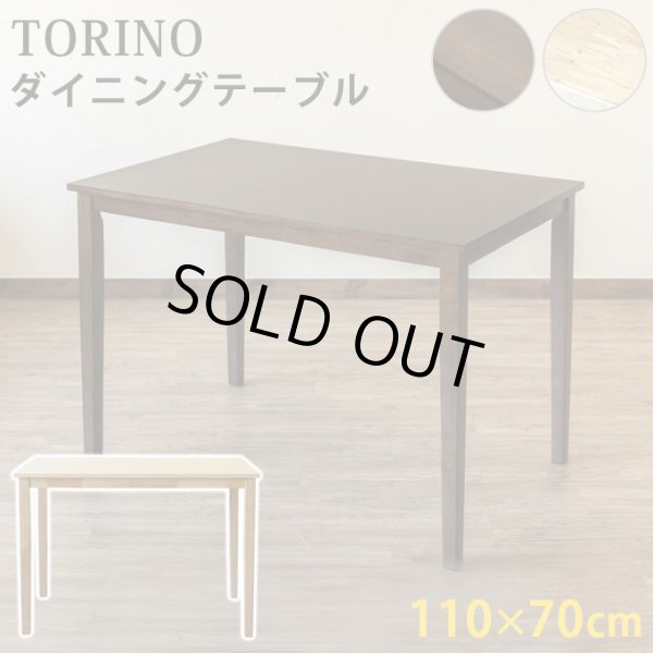 画像1: TORINO　ダイニングテーブル　110×70　NA/WAL　家具　テーブル　CR-S4948609 (1)