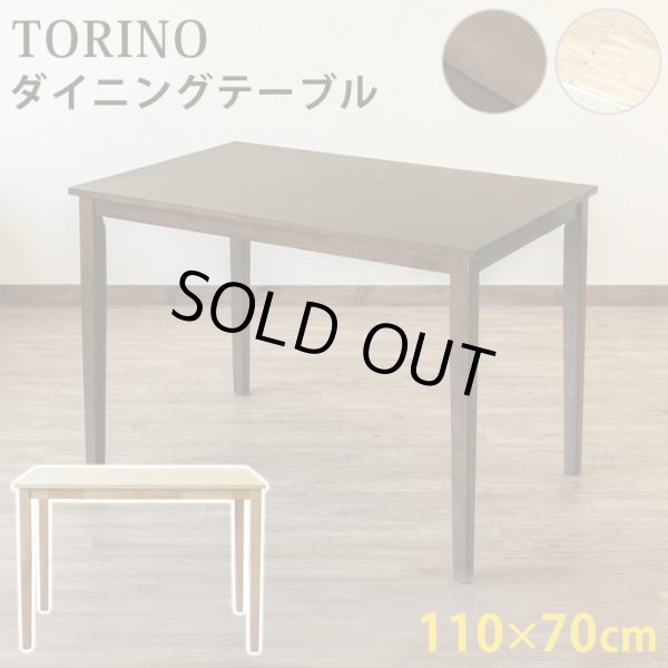 TORINO ダイニングテーブル