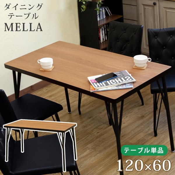 画像1: 【送料無料】ダイニングテーブルMELLA120　家具　テーブル　CR-S7926200 (1)