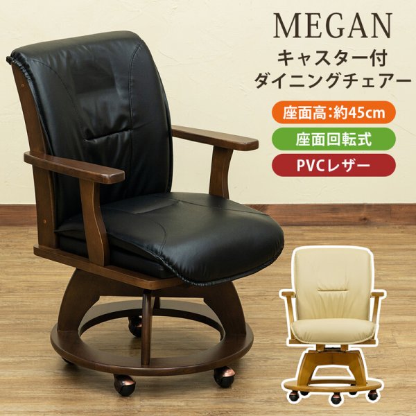 画像1: MEGANキャスター付ダイニングチェア(1脚) DBR/NA【離島配送不可】　家具　チェア　椅子　CR-S7635463 (1)