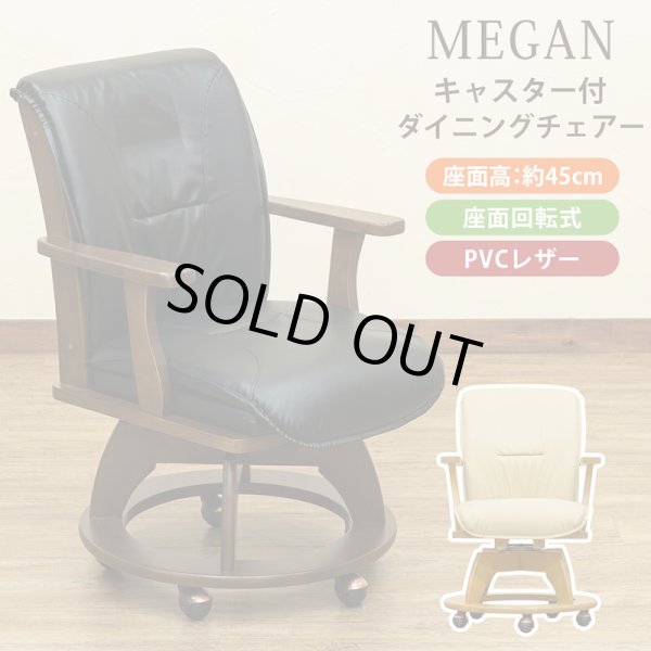 画像1: MEGANキャスター付ダイニングチェア(1脚) DBR/NA【離島配送不可】　家具　チェア　椅子　CR-S7635463 (1)