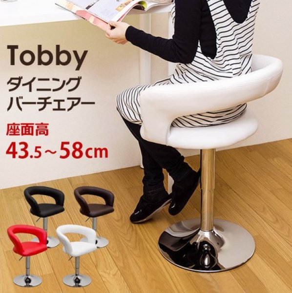 画像1: Tobby　ダイニングバーチェア　BK/BR/RD/WH　イス　CR-S4164664 (1)