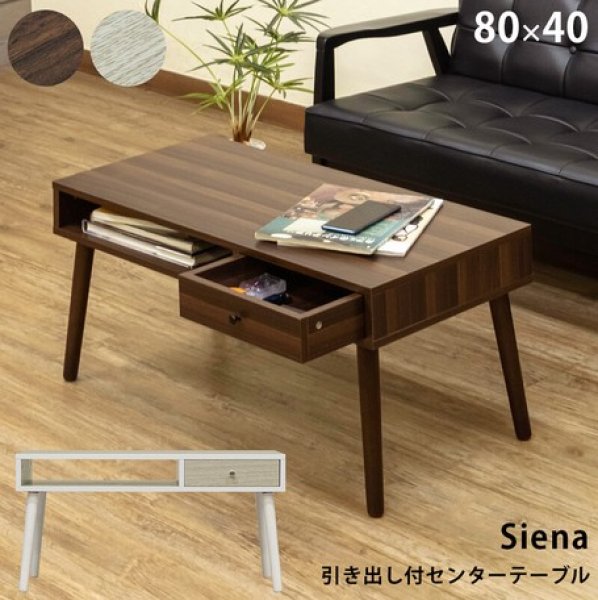 画像1: 引き出し付センターテーブルSiena　WAL/WH　CR-S9819789 (1)