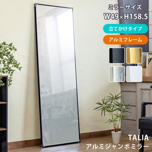 画像1: 【送料無料】アルミジャンボミラーTALIA　BK/GD/SV/WH　家具　鏡　CR-S10157235 (1)