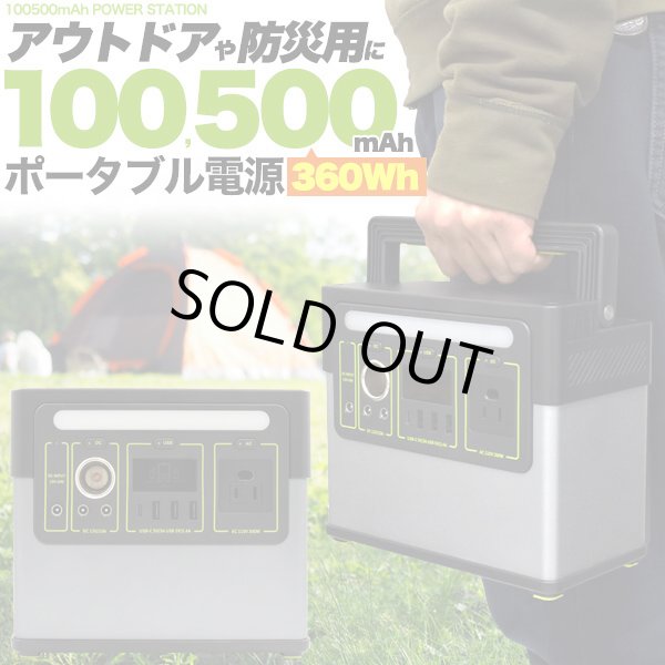 画像1: コンセントも使える超大容量100,500mAh(360Wh) ポータブル電源＜パワーステーション＞　CR-S9213340 (1)