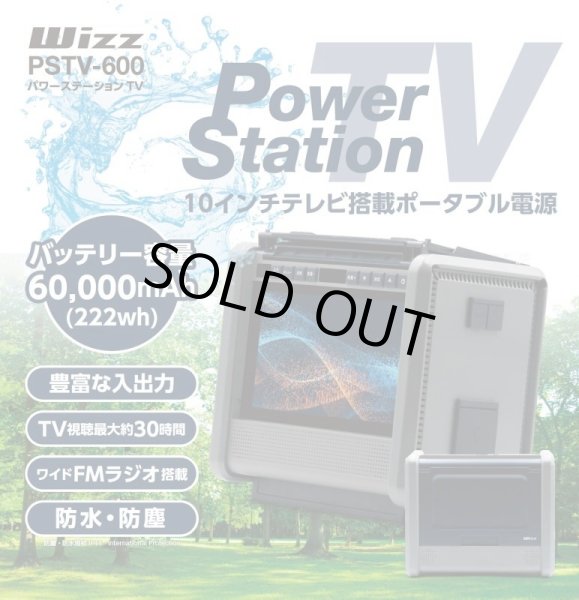 画像1: 【送料無料】Wizz 10インチテレビ搭載ポータブル電源 パワーステーションTV　CR-S9841469 (1)