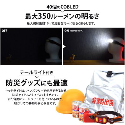 画像2: 広範囲を均一に照らす！ 210°広角 充電式ヘッドライト テールライト　COB LED40灯　停電時の非常用に！　CR-S10076344