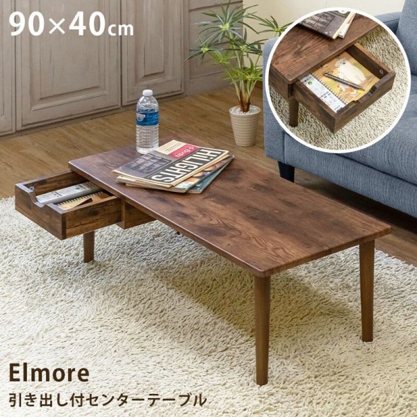画像1: 【送料無料】引き出し付センターテーブル Elmore　VBR　家具　テーブル　CR-S11057599 (1)