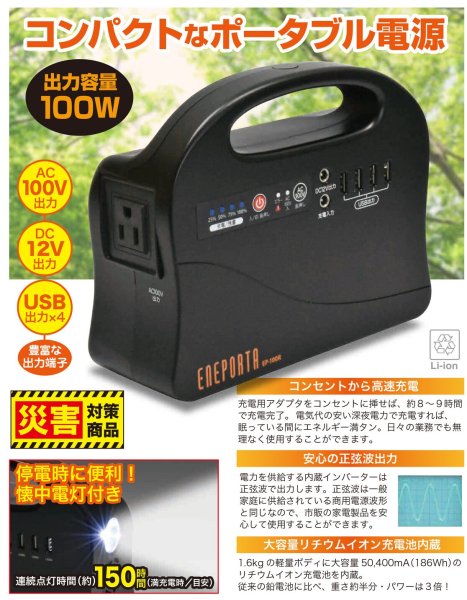 画像1: コンパクトポータブル電源　EP-100R 家庭用蓄電池 災害対策　CR-S11638472 (1)