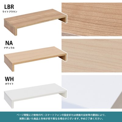 画像1: 【送料無料】【離島配送不可】Simpleモニタースタンド56cm幅　LBR/NA/WH　家具　テーブル　CR-S13749102
