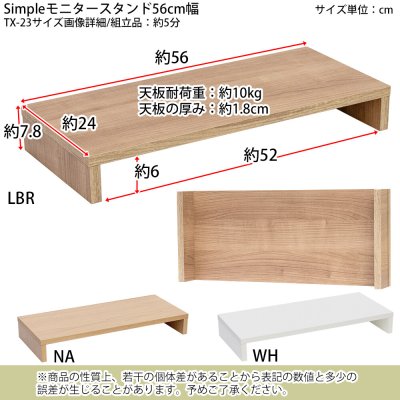 画像2: 【送料無料】【離島配送不可】Simpleモニタースタンド56cm幅　LBR/NA/WH　家具　テーブル　CR-S13749102