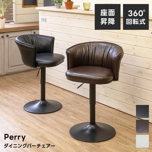 画像1: 【送料無料】ダイニングバーチェア Perry(1脚)　BK/BR/IV　CR-S13578035 (1)