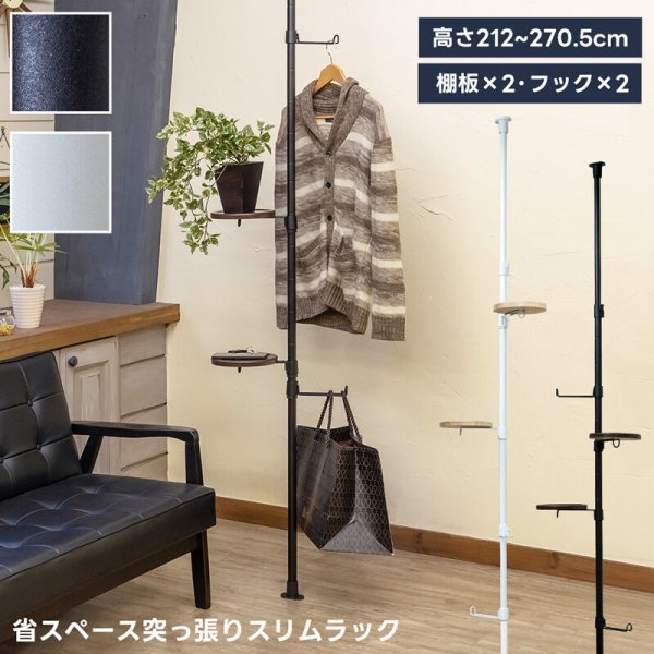 画像1: 省スペース突っ張りスリムラック　BK/WH　家具　CR-S13372078 (1)