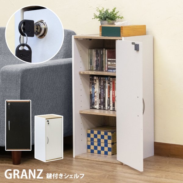 画像1: 【送料無料】GRANZ 鍵付きシェルフ BK/WH　棚　家具　収納　CR-S13816991　※沖縄への配送不可 (1)