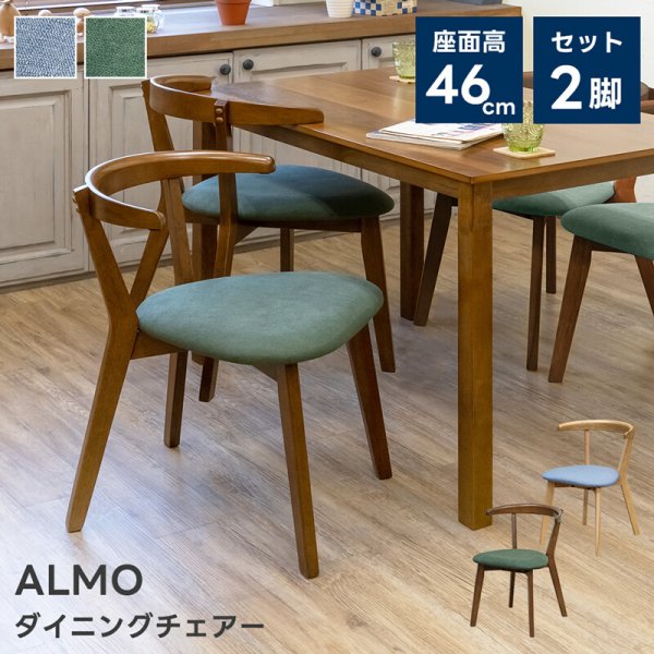 画像1: 【送料無料】ALMO ダイニングチェア(2脚入り) NA/WAL　CR-S13082777 (1)