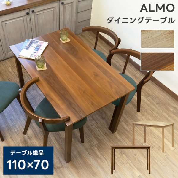 画像1: 【送料無料】【離島配送不可】ALMOダイニングテーブル110x70 NA/WAL 家具 テーブル CR-S13132938 (1)