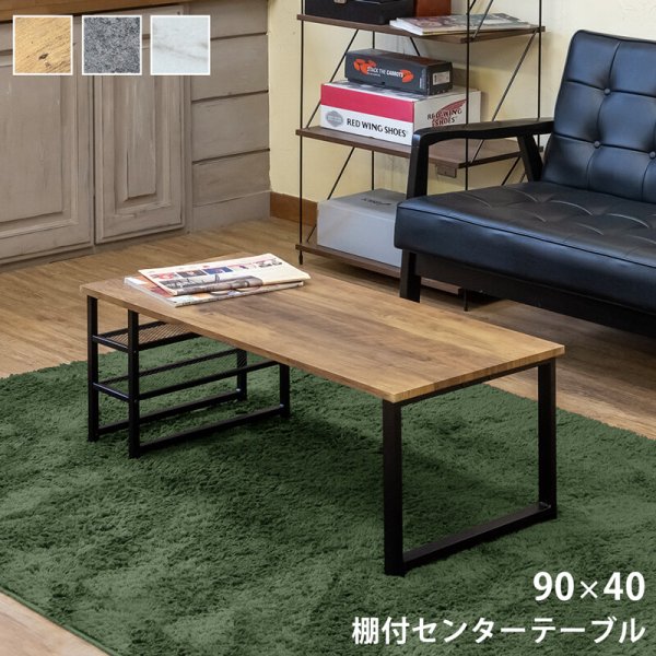 画像1: 【送料無料】【離島配送不可】棚付センターテーブル ABR/DGR/MWH 家具 テーブル CR-S12318114 (1)