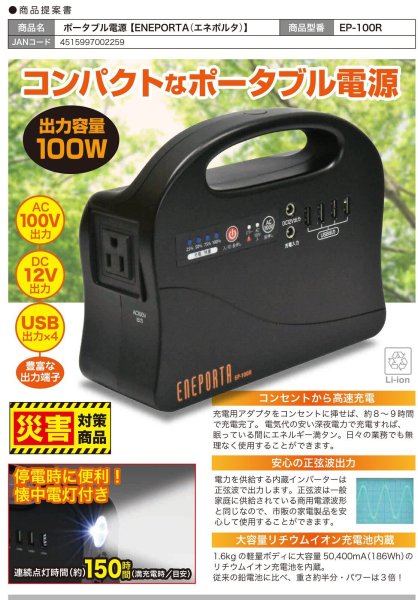 画像1: ポータブル電源　EP-100R (1)