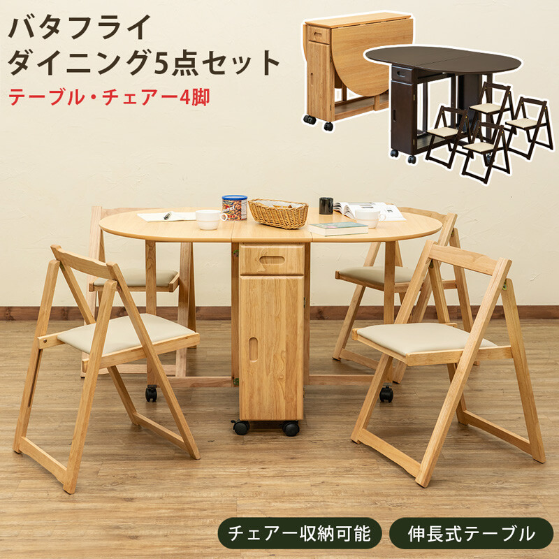 バタフライダイニング5点セット入荷しました！