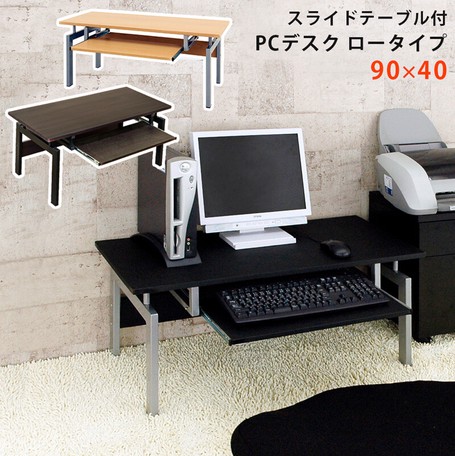 パソコンデスク　ロータイプ入荷しました！