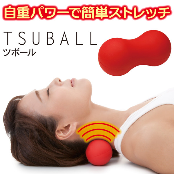 ツボール 簡単ストレッチボール マッサージグッズ