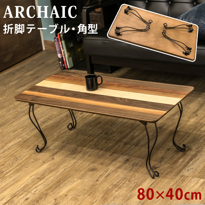 ARCHAIC折れ脚テーブル・角型　家具　テーブル　CR-S5360976