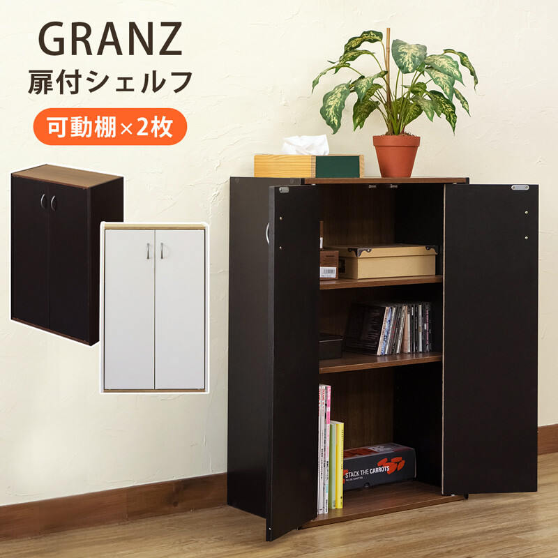 GRANZ 扉付シェルフ BK/WH　家具　棚　CR-S7642422　