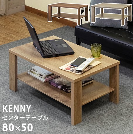 KENNYセンターテーブル80x50　ABR/LBR/WAL　CR-S9698062