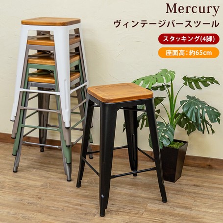 Mercury　ヴィンテージバースツール　1脚　CR-S9848603