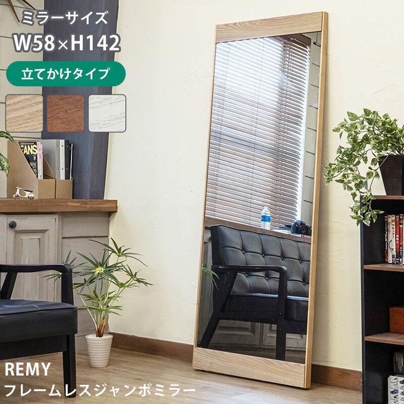 【送料無料】フレームレスジャンボミラーREMY　NA/WAL/WW　家具　鏡　CR-S10078499