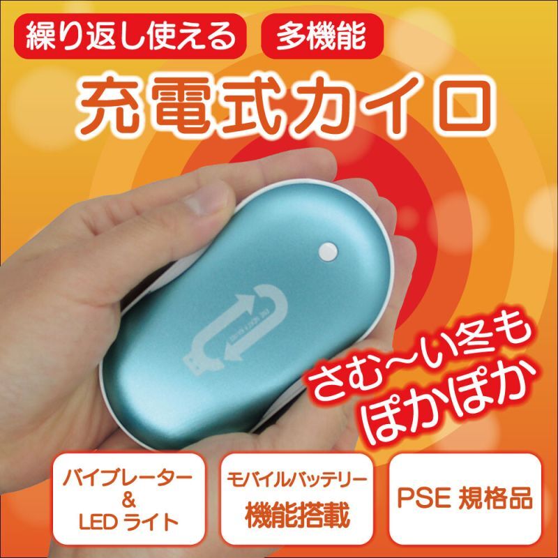 充電カイロ　繰り返し使えます　3段階調整可能 LEDライト付き　CR-S7739551